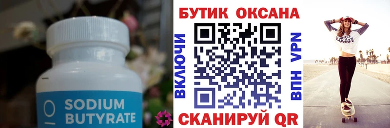 Бутират вода  Бутурлиновка 