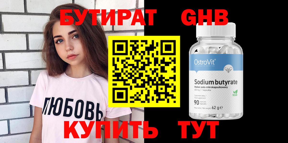 Бутират 1.4BDO Бутурлиновка