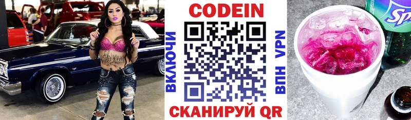 Кодеин напиток Lean (лин)  Бутурлиновка 