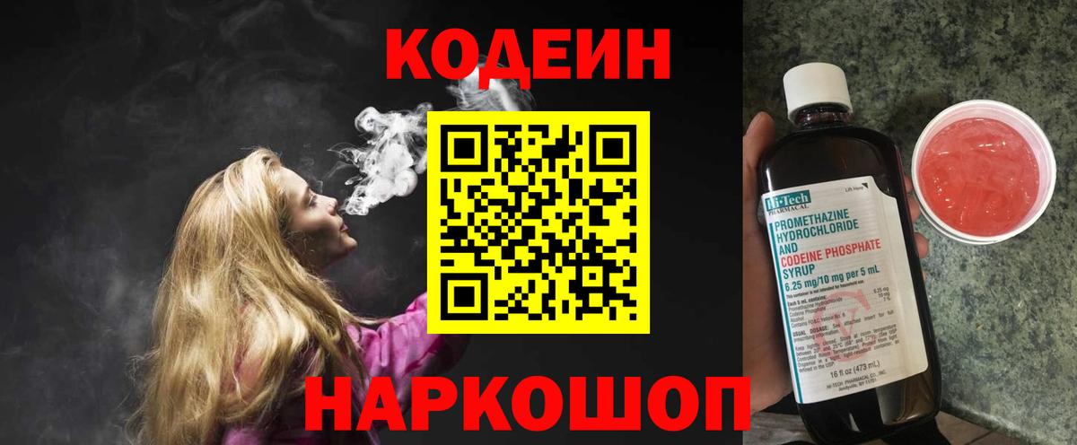 Кодеиновый сироп Lean Purple Drank Бутурлиновка