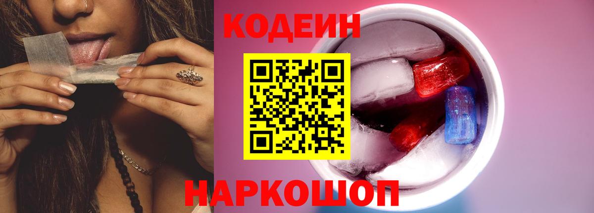 Бутурлиновка  Codein напиток Lean (лин)  Codein напиток Lean (лин)  Вход с VPN 