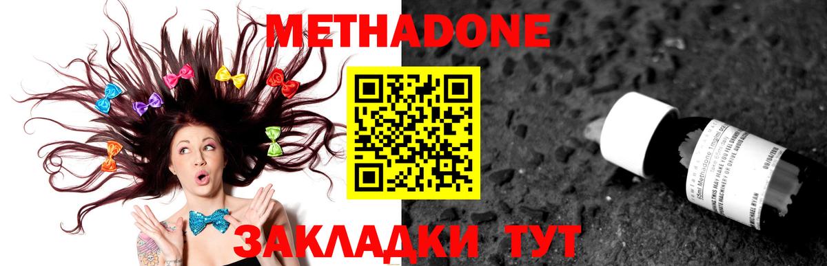МЕТАДОН белоснежный  Вход с VPN  Бутурлиновка 