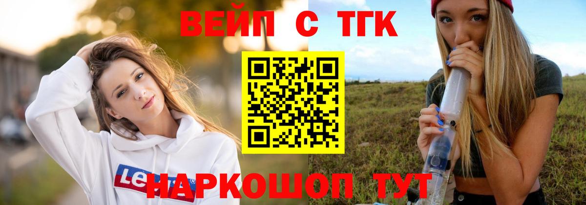 ТГК вейп с тгк  OMG ТОР  Бутурлиновка  Вход с VPN 