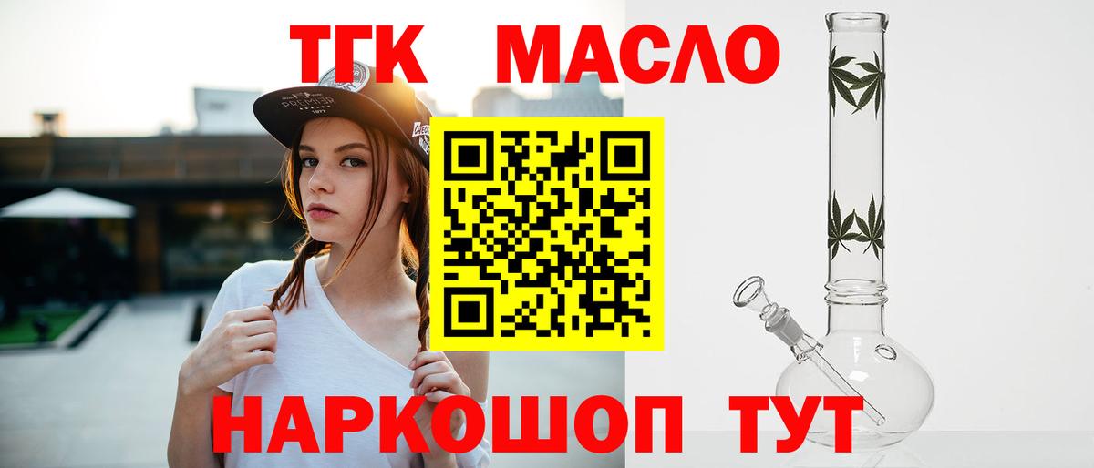 Дистиллят ТГК вейп с тгк Бутурлиновка